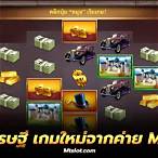 มหา เศรษฐี slot